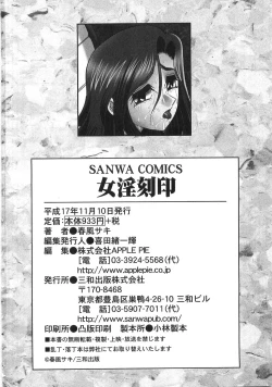 Page 199 of Nyoin Kokuin