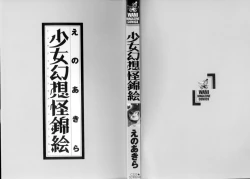 Page 2 of Shoujo Gensou Ayashi no Nishikie