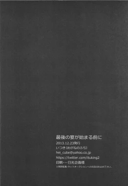 Page 35 of Saigo no utage ga hajimaru mae ni