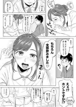 Page 11 of 高橋あゆみさんは医療従順者
