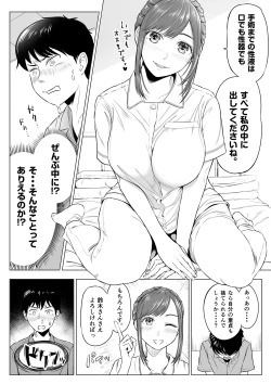 Page 12 of 高橋あゆみさんは医療従順者