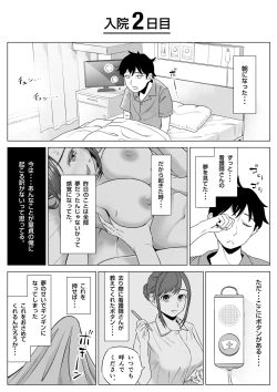 Page 25 of 高橋あゆみさんは医療従順者