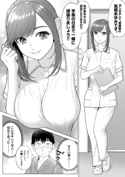 Page 4 of 高橋あゆみさんは医療従順者