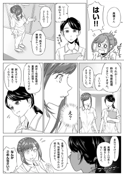 Page 54 of 高橋あゆみさんは医療従順者