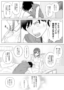 Page 58 of 高橋あゆみさんは医療従順者