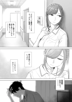 Page 73 of 高橋あゆみさんは医療従順者