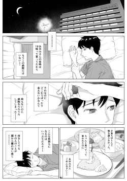 Page 74 of 高橋あゆみさんは医療従順者