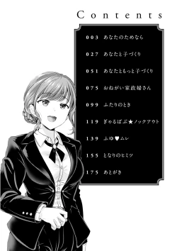 Page 4 of Anata no, Choudai