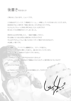 Page 198 of Gohoubi Nama Cream.