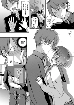 Page 11 of Kimi ga, Ii.