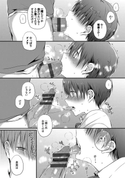 Page 153 of Kimi ga, Ii.