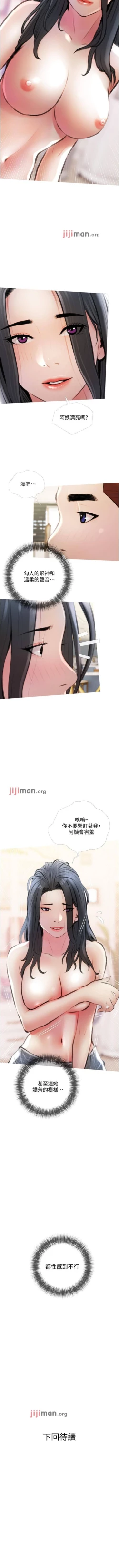 Page 90 of 【周二连载】阿姨的家教课（作者：XIX&漢水） 第1~25话