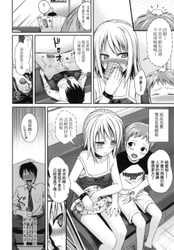 Page 54 of Prototype Lolita  試作型好色少女