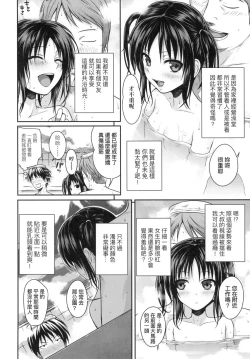 Page 76 of Prototype Lolita  試作型好色少女