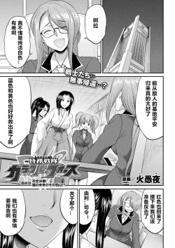 Page 1 of Tokumu Sentai Colorful Force ch.5