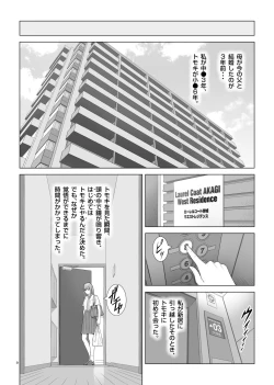 Page 10 of 夏の戯交 第一話