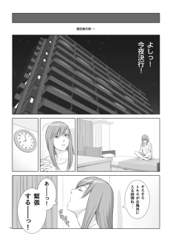 Page 14 of 夏の戯交 第一話