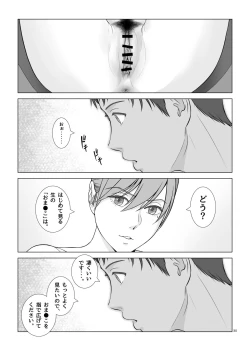 Page 31 of 夏の戯交 第一話