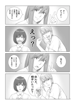 Page 7 of 夏の戯交 第一話