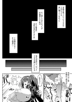 Page 2 of フミネ初任務