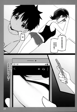 Page 25 of Onee-chan to Torokeru Kimochi 3