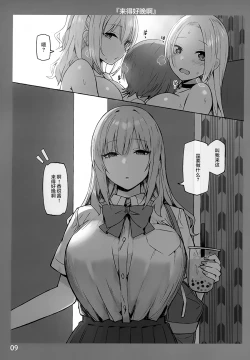 Page 9 of Onee-chan to Torokeru Kimochi 3