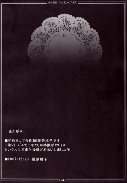 Page 3 of Riesz no Iru Nichijou 04