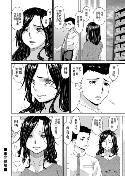 Page 20 of 極情性活表裹 第二話「理想と現実の裹側」