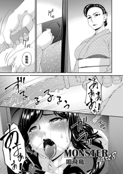 Page 145 of MONSTER 謀欲ノ棲