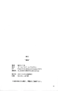 Page 34 of Ashi Damashii