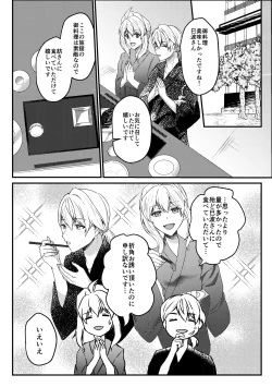 Page 4 of Miso log ②