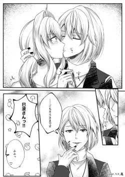 Page 9 of Miso log ②