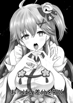 Page 2 of Mikochi Saimin Ecchi Hon