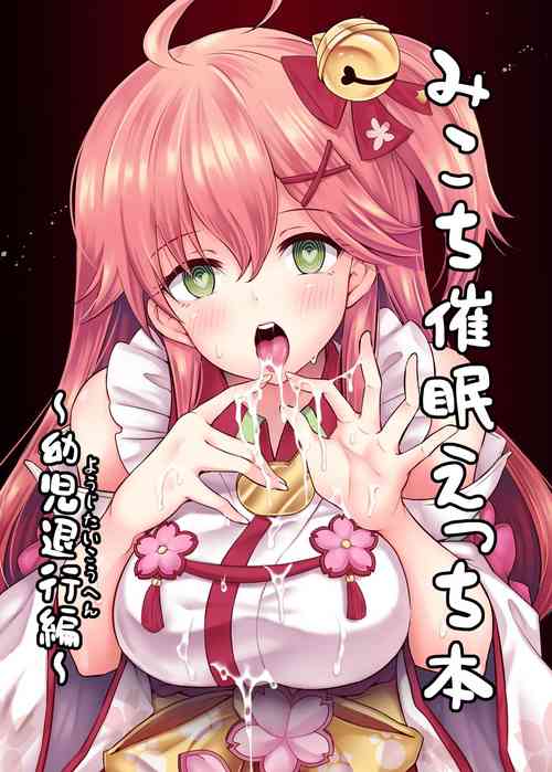 Download Mikochi Saimin Ecchi Hon