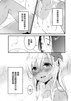 Page 11 of Ro-chan no Sauna de Daisakusen