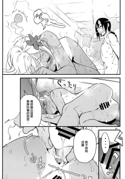 Page 20 of Ro-chan no Sauna de Daisakusen