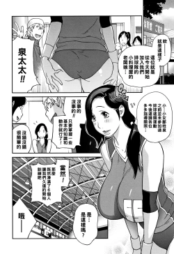 Page 4 of 女将がブルマにきがえたら（Chinese）