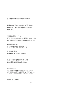 Page 28 of Ro-chan no Sauna de Daisakusen