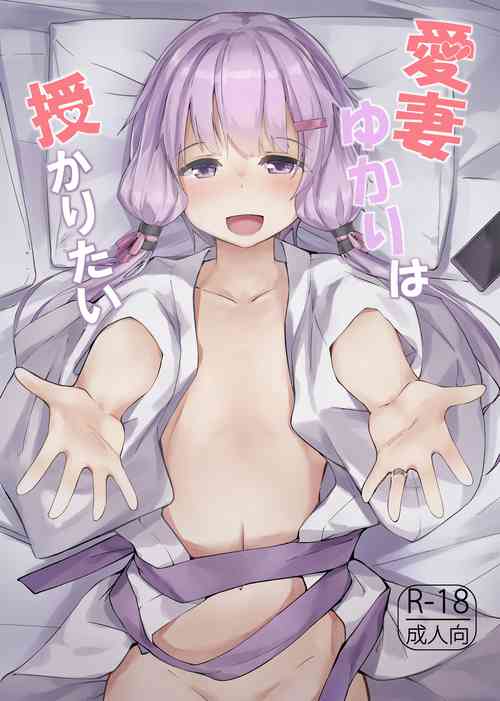 [Urakagaku Club (Karude Taku)] Aisai Yukari wa Sazukaritai (VOICEROID) [Digital]