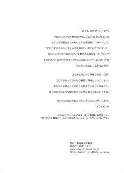 Page 12 of Yumemi Riamu no Saraba Marakovia