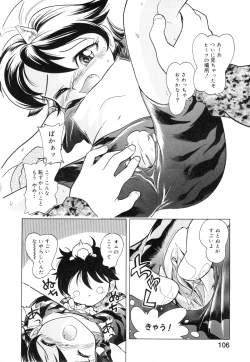 Page 105 of Pocket ni Koukishin