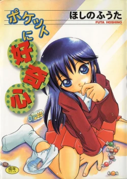 Page 1 of Pocket ni Koukishin