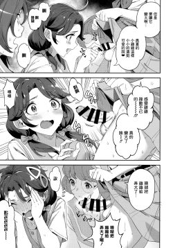 Page 7 of Deatta Kioku nante Nakatta