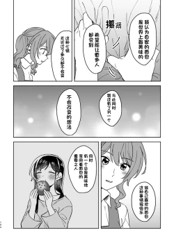 Page 104 of Anata no Kusuriyubi ni Eien o