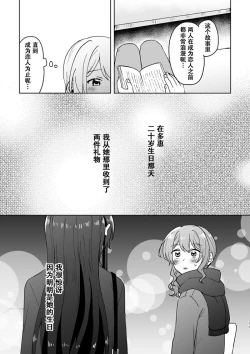 Page 11 of Anata no Kusuriyubi ni Eien o