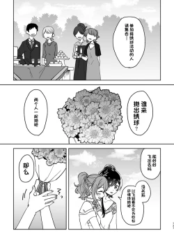 Page 137 of Anata no Kusuriyubi ni Eien o