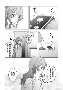 Page 24 of Anata no Kusuriyubi ni Eien o