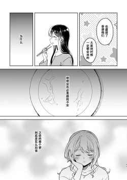 Page 43 of Anata no Kusuriyubi ni Eien o