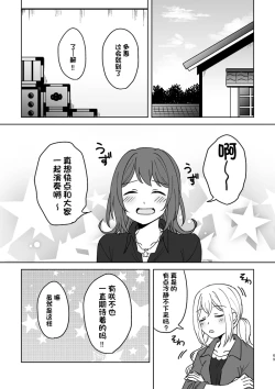 Page 69 of Anata no Kusuriyubi ni Eien o