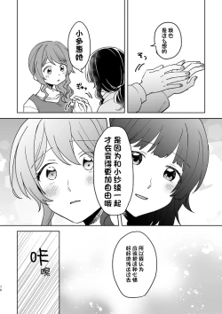 Page 76 of Anata no Kusuriyubi ni Eien o